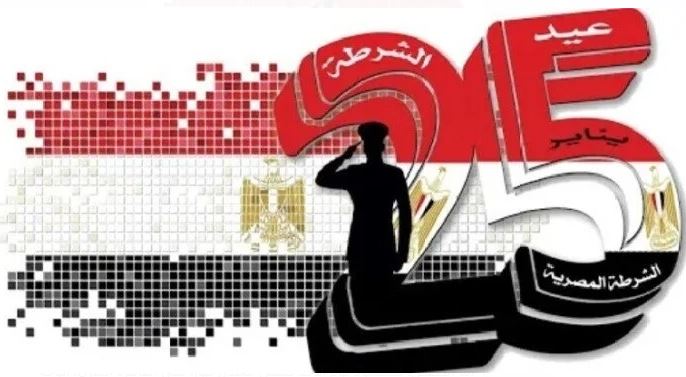 إجازة عيد الشرطة 2025.. موعدها الرسمي وأهم التفاصيل | مصر الان