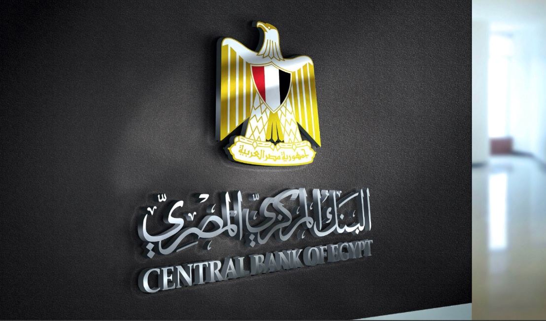فرص عمل جديدة بالبنك المركزي المصري في مجالات نظم المعلومات والأمن السيبراني | مصر الآن