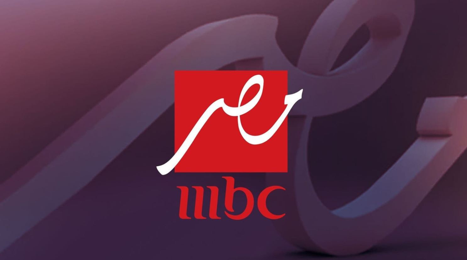 بالخطوات.. تردد قناة MBC مصر 2 الناقلة لمواجهة الأهلي وإنتر ميامي في ...